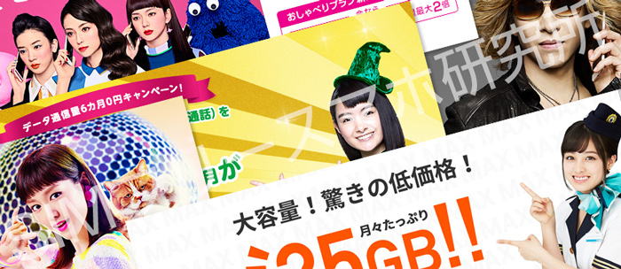 格安sim五番勝負 Y Mobile ワイモバイル Nuroモバイル B Mobile S U Mobile Super 4社比較 Simフリースマホ研究所 格安sim五番勝負 Y Mobile ワイモバイル Nuroモバイル B Mobile S U Mobile Super 4社比較 Simフリースマホ研究所